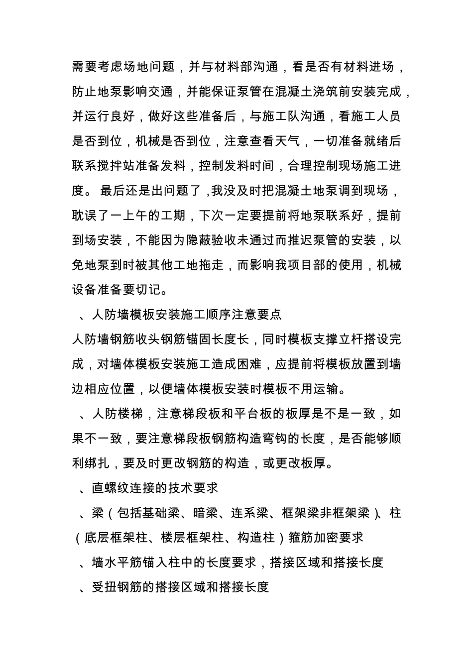 地下室底板及基础梁钢筋绑扎控制要点_第3页