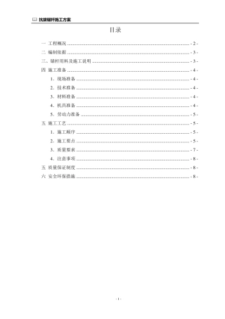 地下室底板抗拔锚杆施工方案