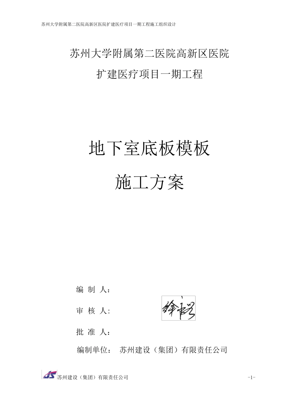 地下室底板模板施工方案_第1页
