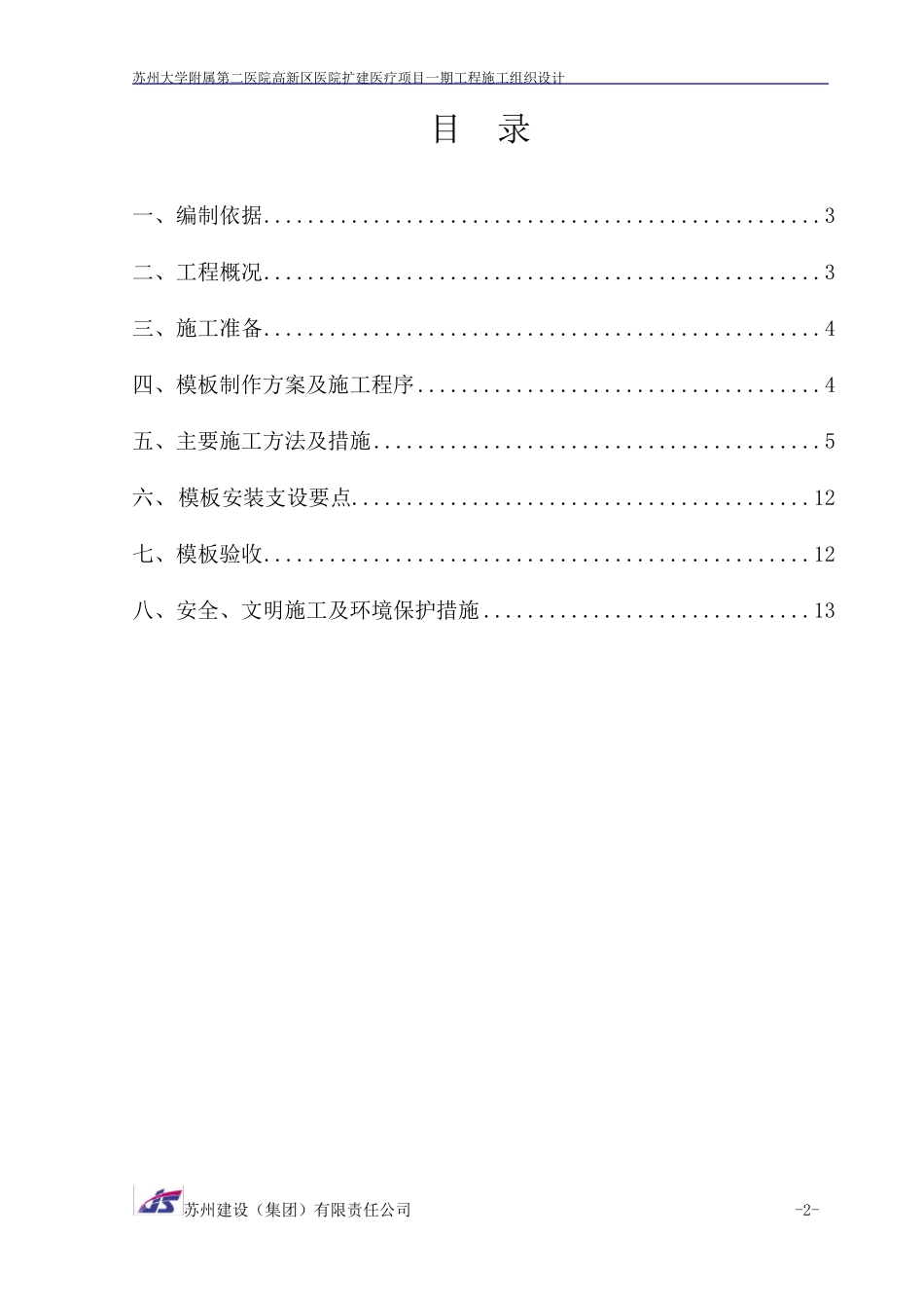 地下室底板模板施工方案_第2页