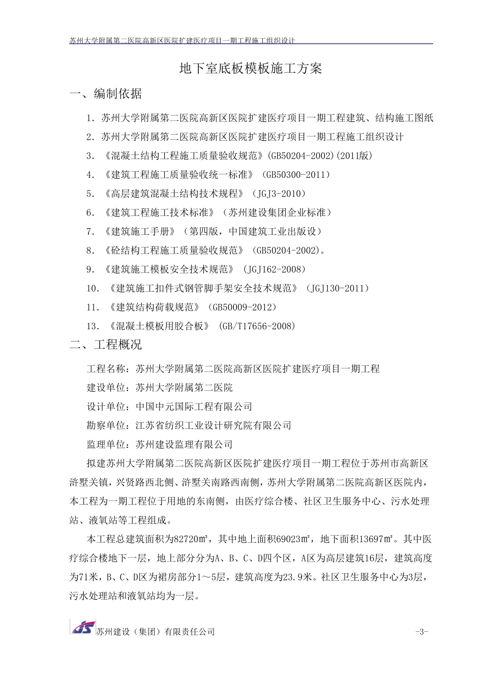 地下室底板模板施工方案_第3页