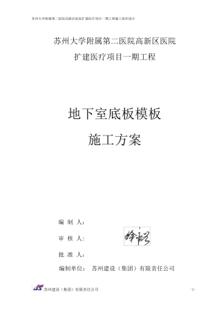 地下室底板模板施工方案