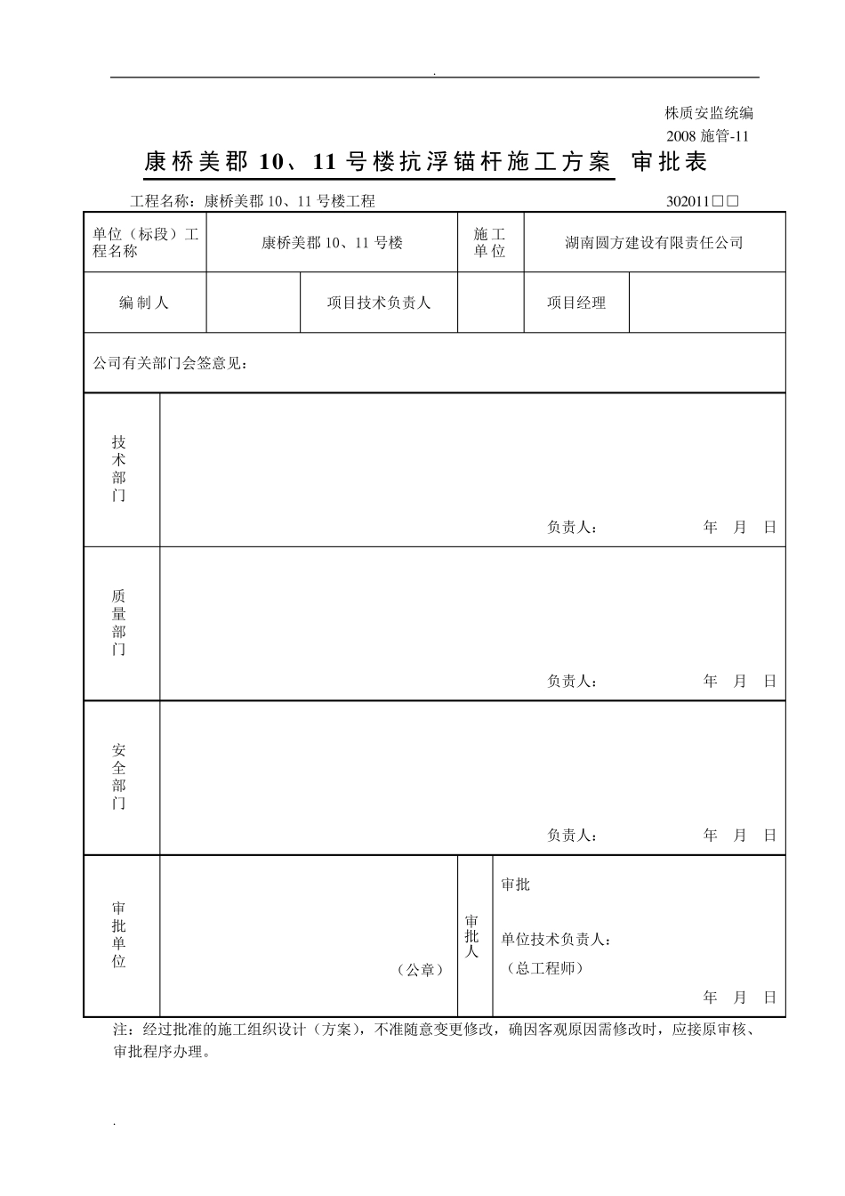 地下室底板抗浮锚杆施工方案_第2页