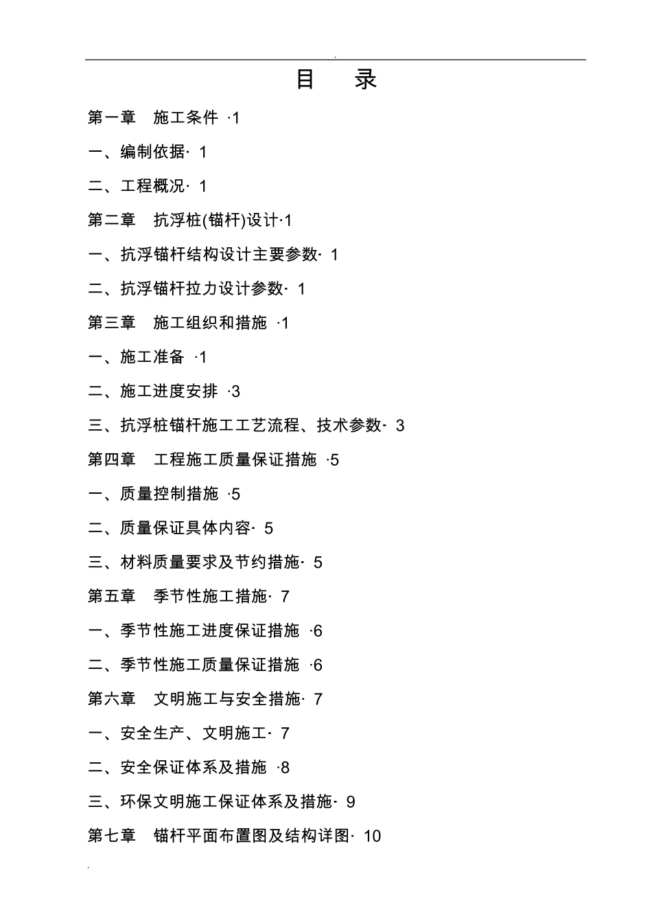 地下室底板抗浮锚杆施工方案_第3页