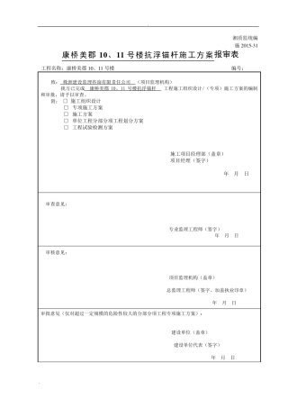 地下室底板抗浮锚杆施工方案