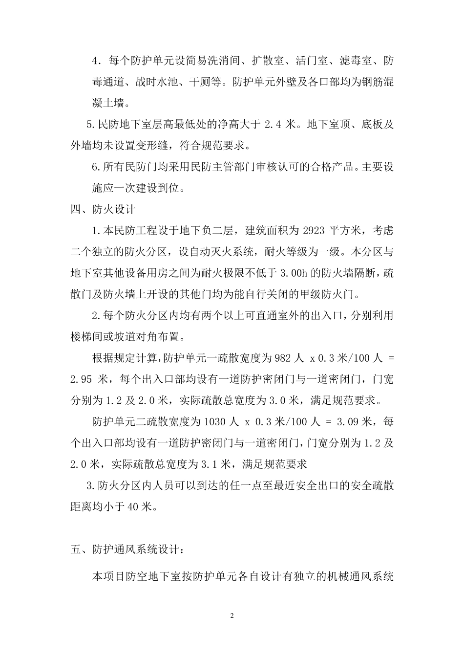 地下室建筑人防专篇设计说明_第3页