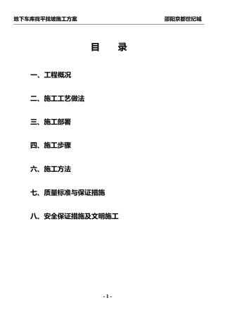 地下室找平找坡施工方案