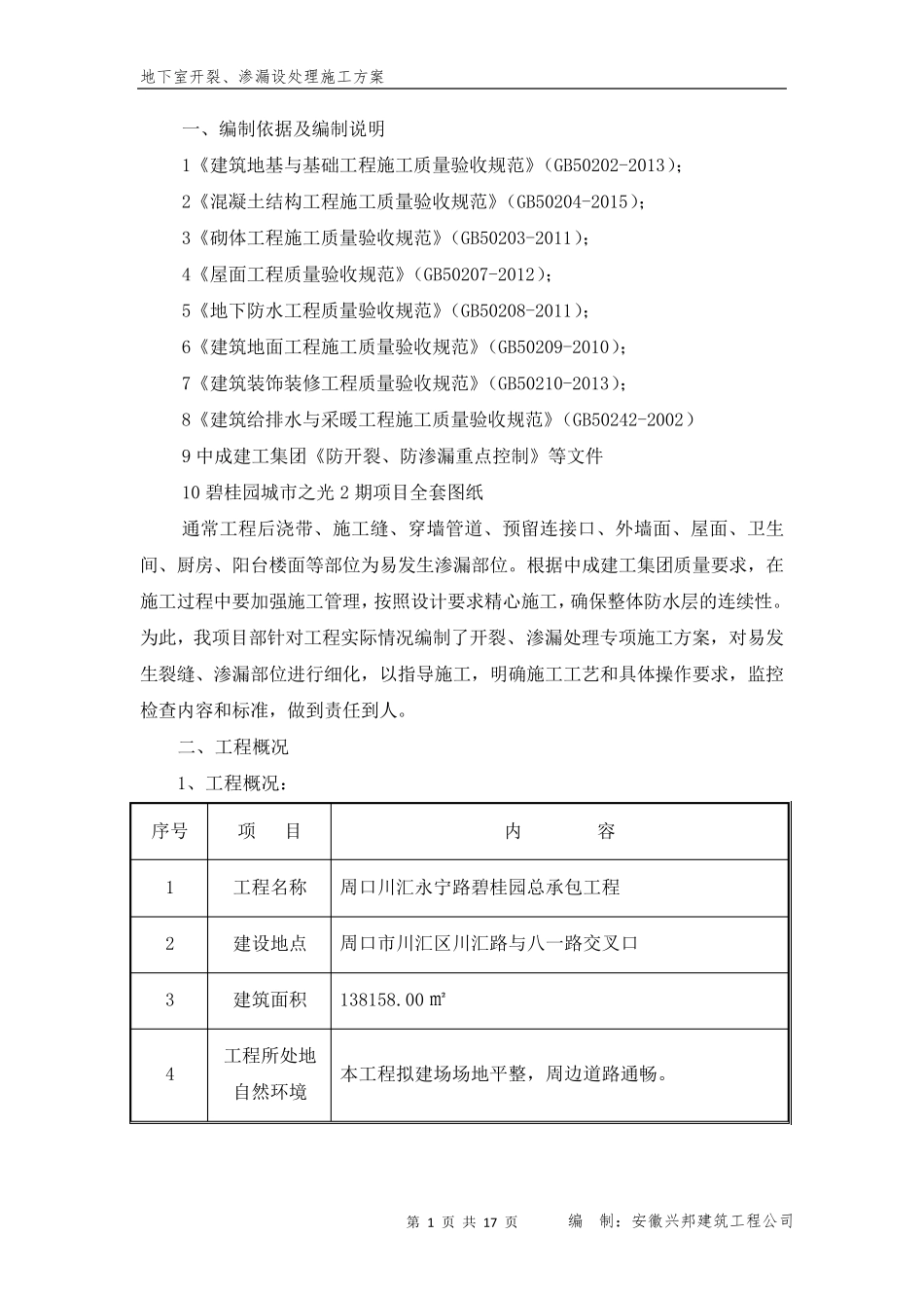 地下室开裂、渗漏处理专项施工方案_第3页