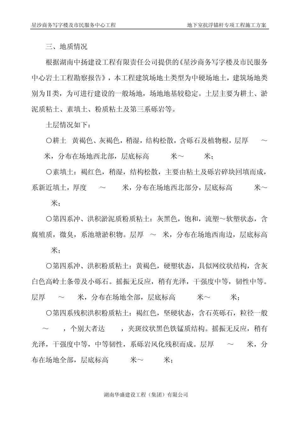 地下室抗浮锚杆方案_第2页