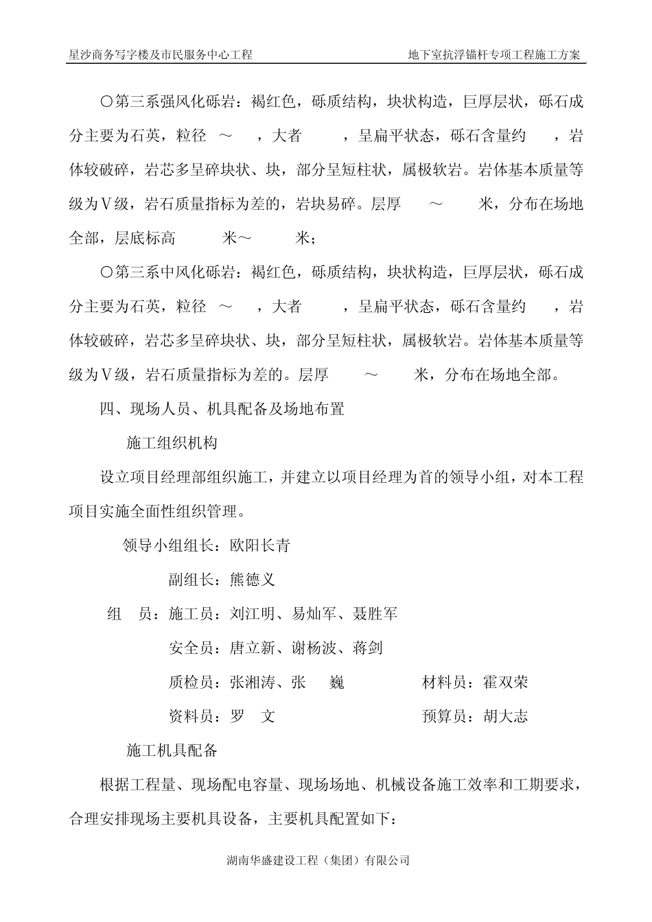 地下室抗浮锚杆方案_第3页