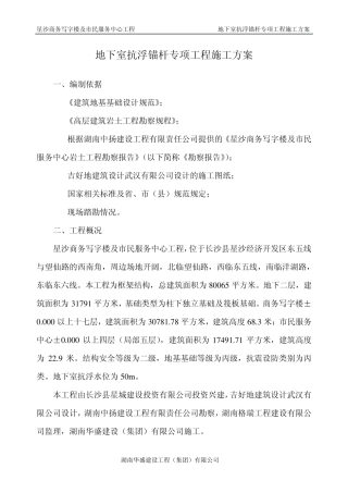 地下室抗浮锚杆方案