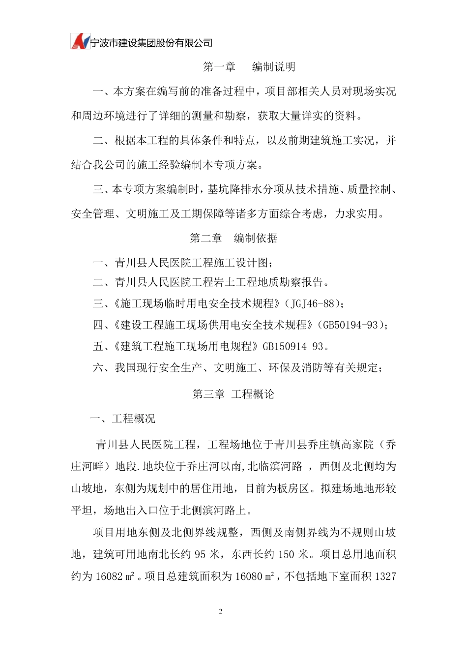 地下室排水方案_第2页