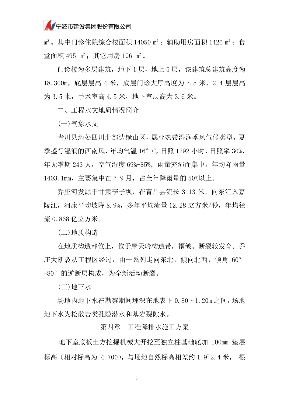 地下室排水方案_第3页