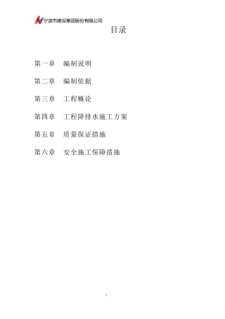 地下室排水方案