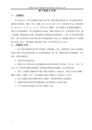 地下室施工方案方案
