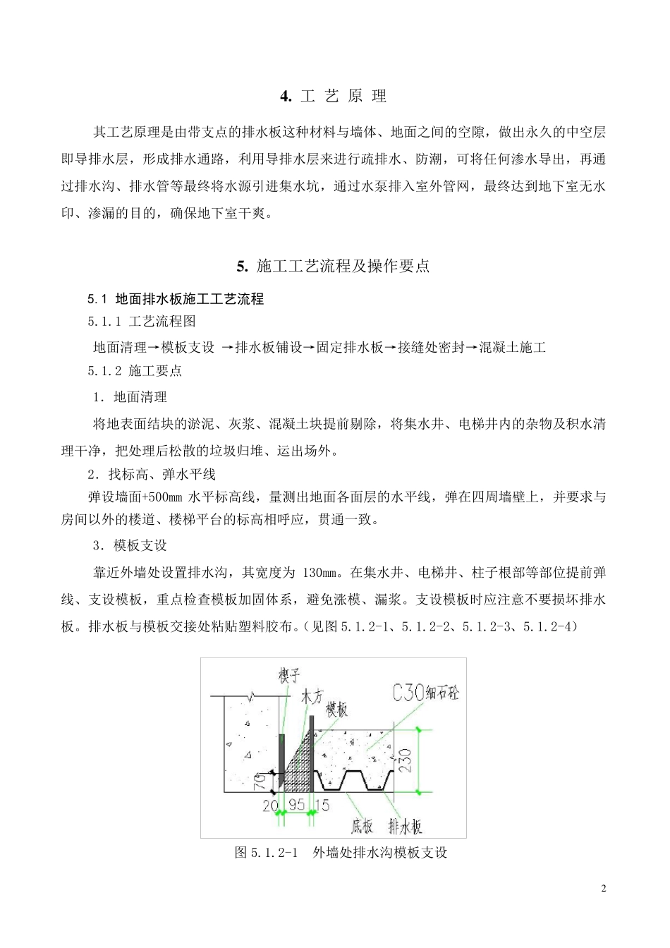 地下室整体排水板施工工法正文_第2页