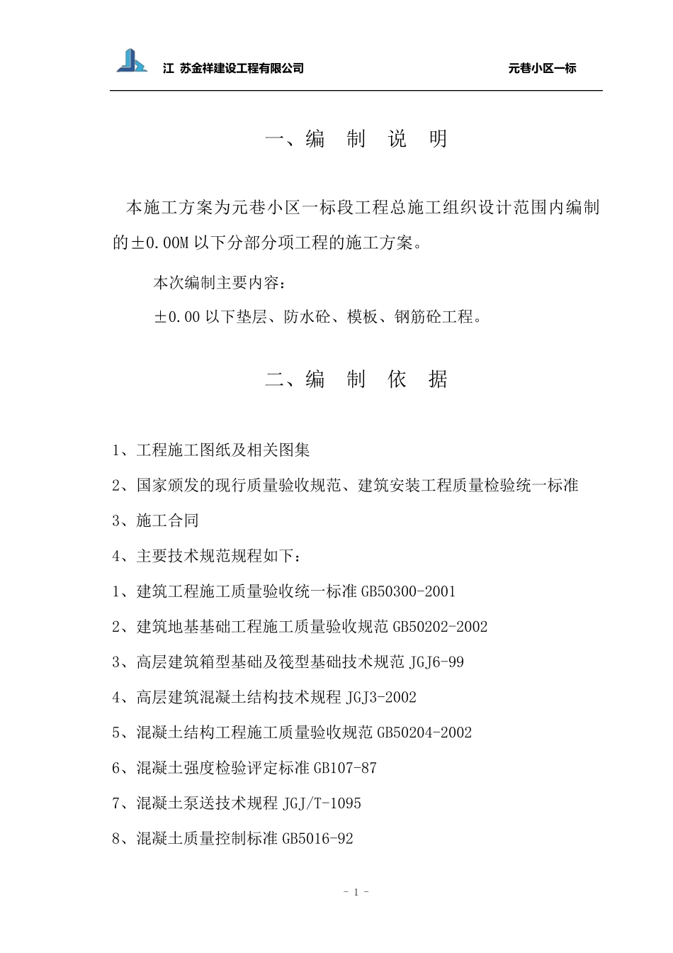 地下室施工组织设计_第1页