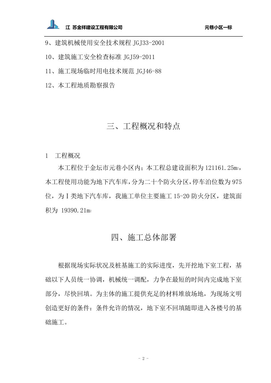 地下室施工组织设计_第2页