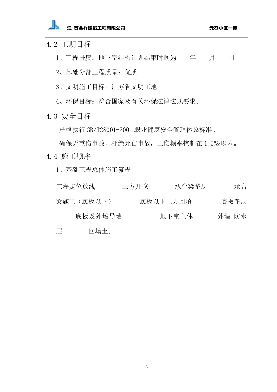 地下室施工组织设计_第3页