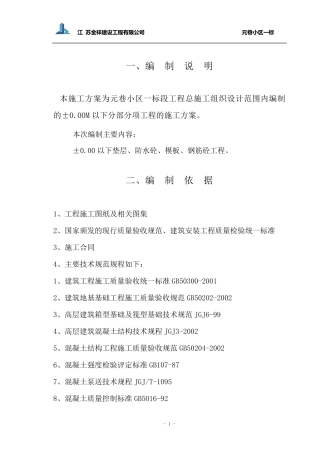 地下室施工组织设计