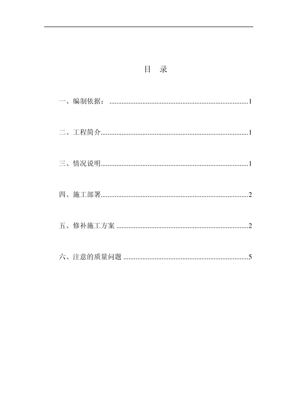 地下室水泥地面处理方法_第1页