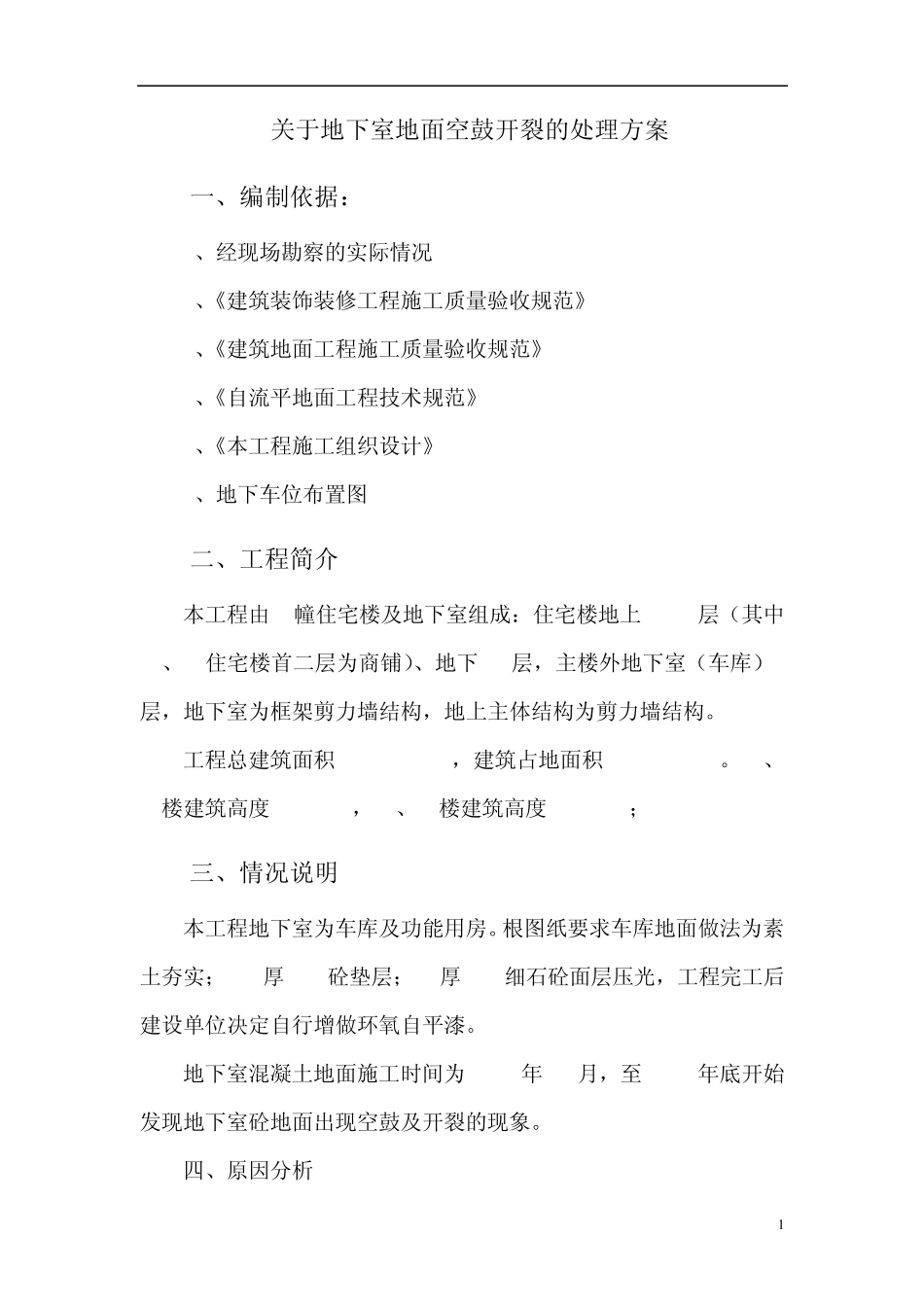 地下室水泥地面处理方法_第2页