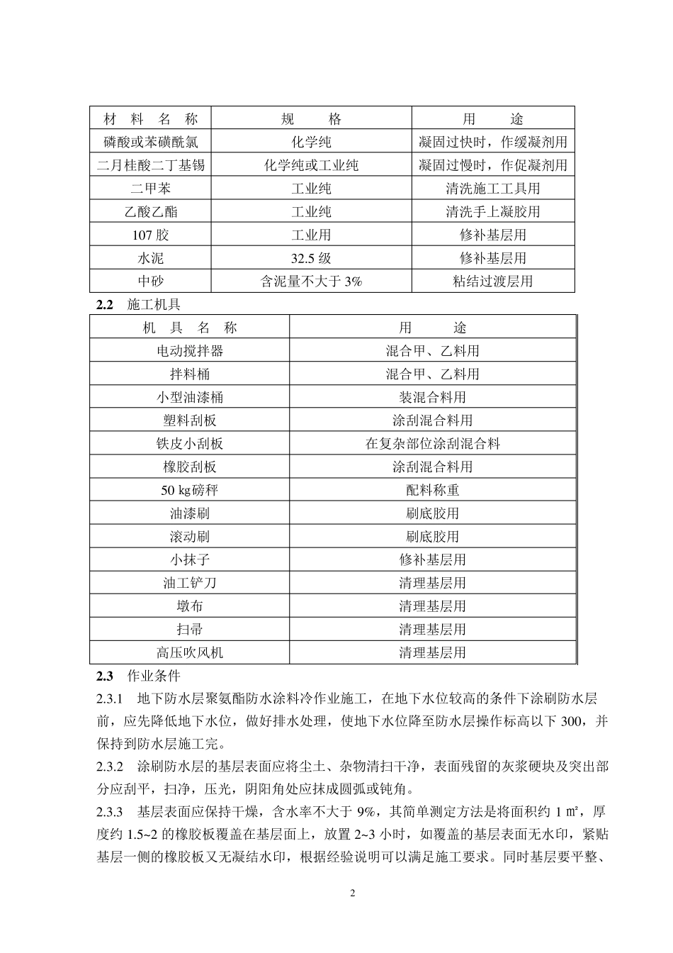 地下室涂膜防水施工工艺标准_第2页