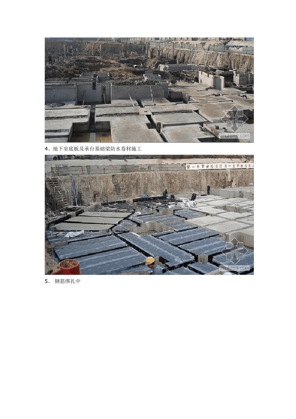 地下室施工全过程图解_第2页