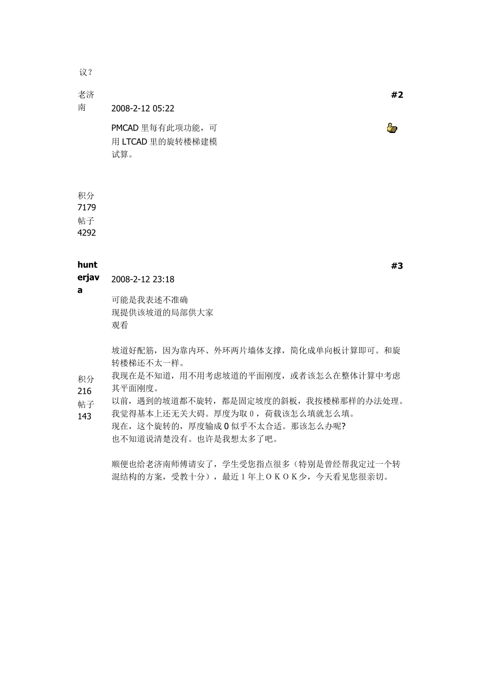 地下室旋转汽车坡道_第2页