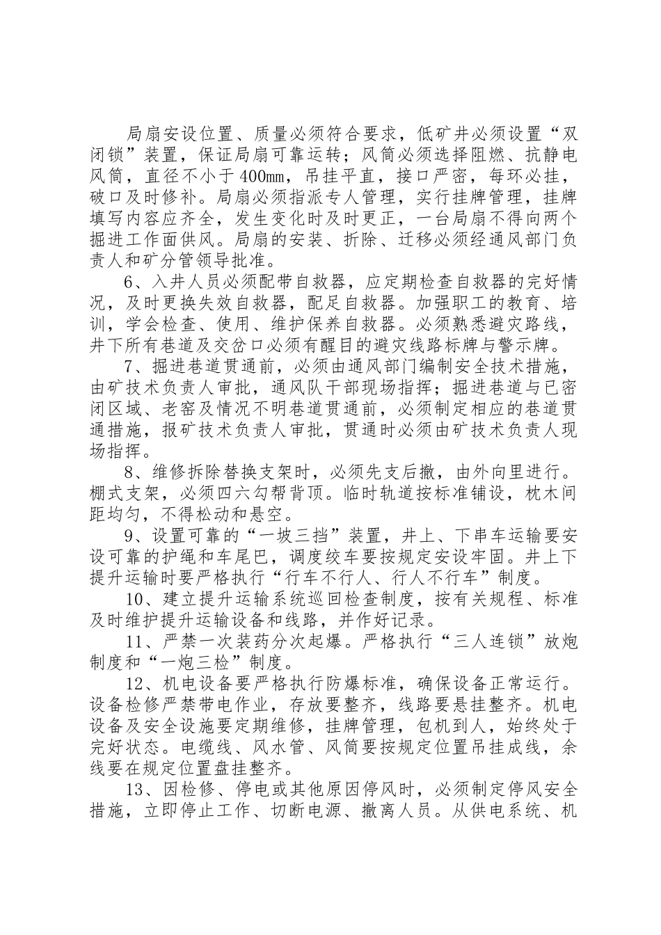 永兴煤矿节后复工整治方案_第3页