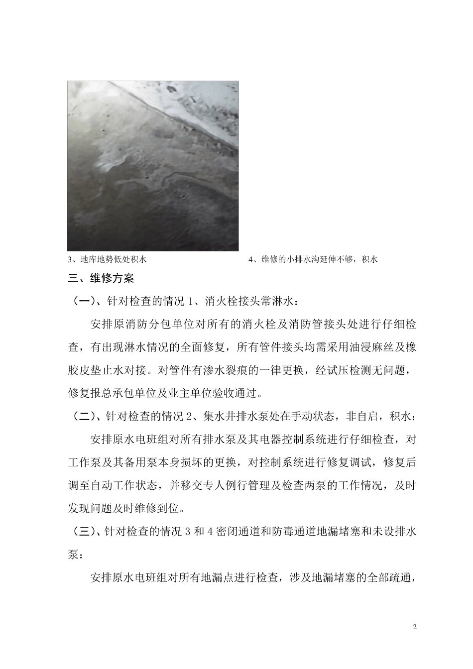 地下室渗水维修方案_第2页