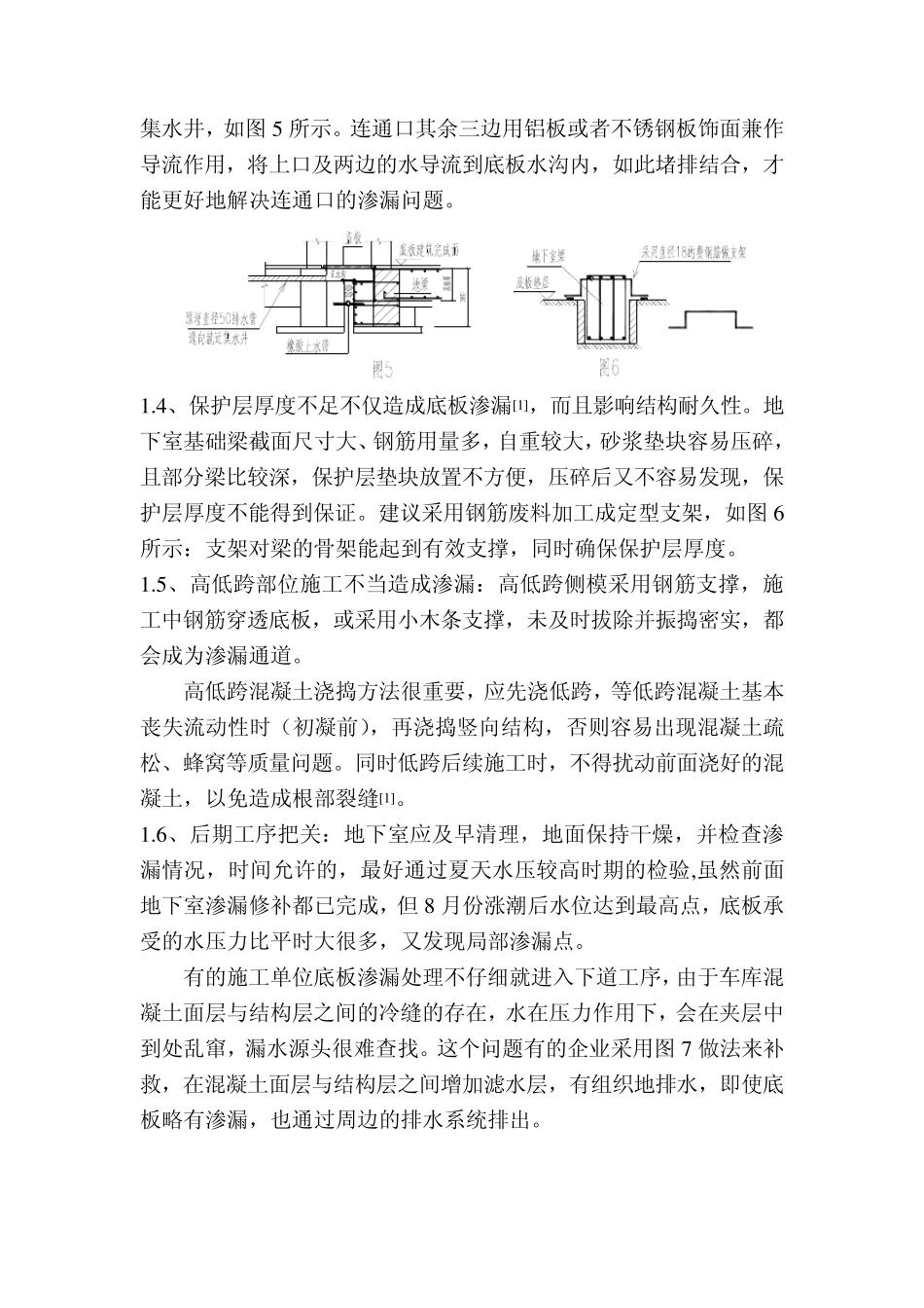 地下室渗漏原因及防治措施_第2页