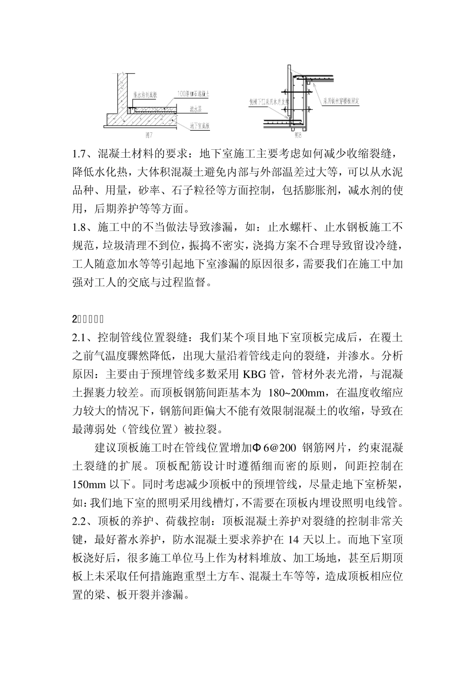 地下室渗漏原因及防治措施_第3页