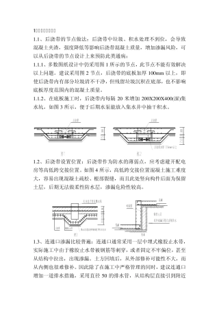 地下室渗漏原因及防治措施