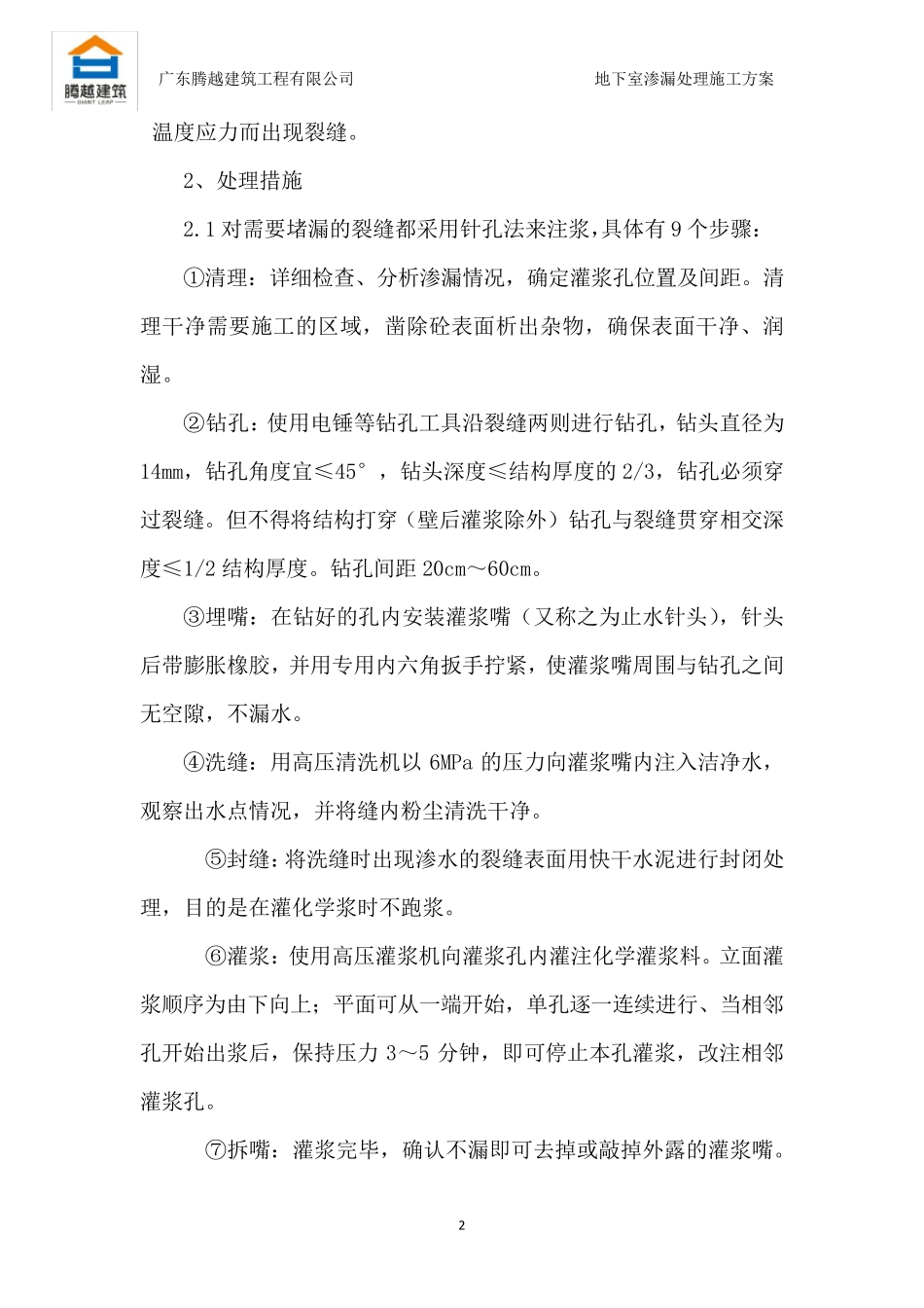 地下室渗漏水处理方案_第3页