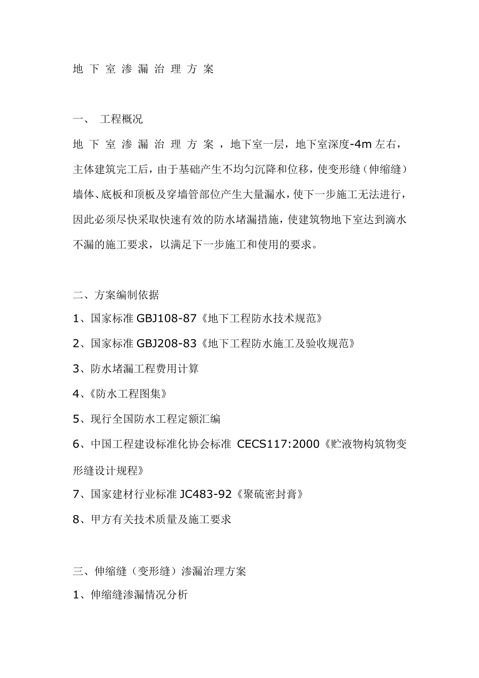 地下室渗漏治理方案_第2页
