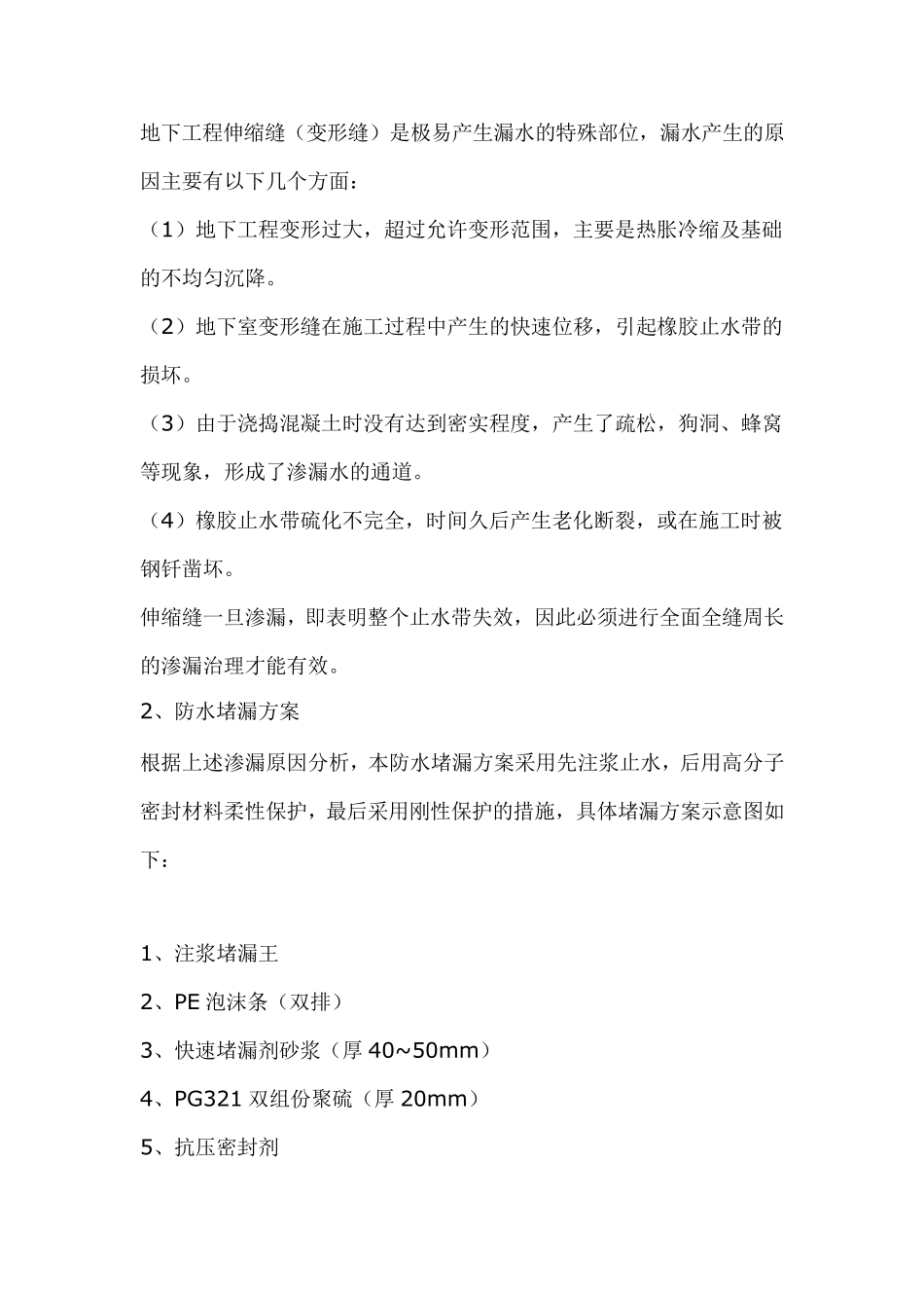 地下室渗漏治理方案_第3页