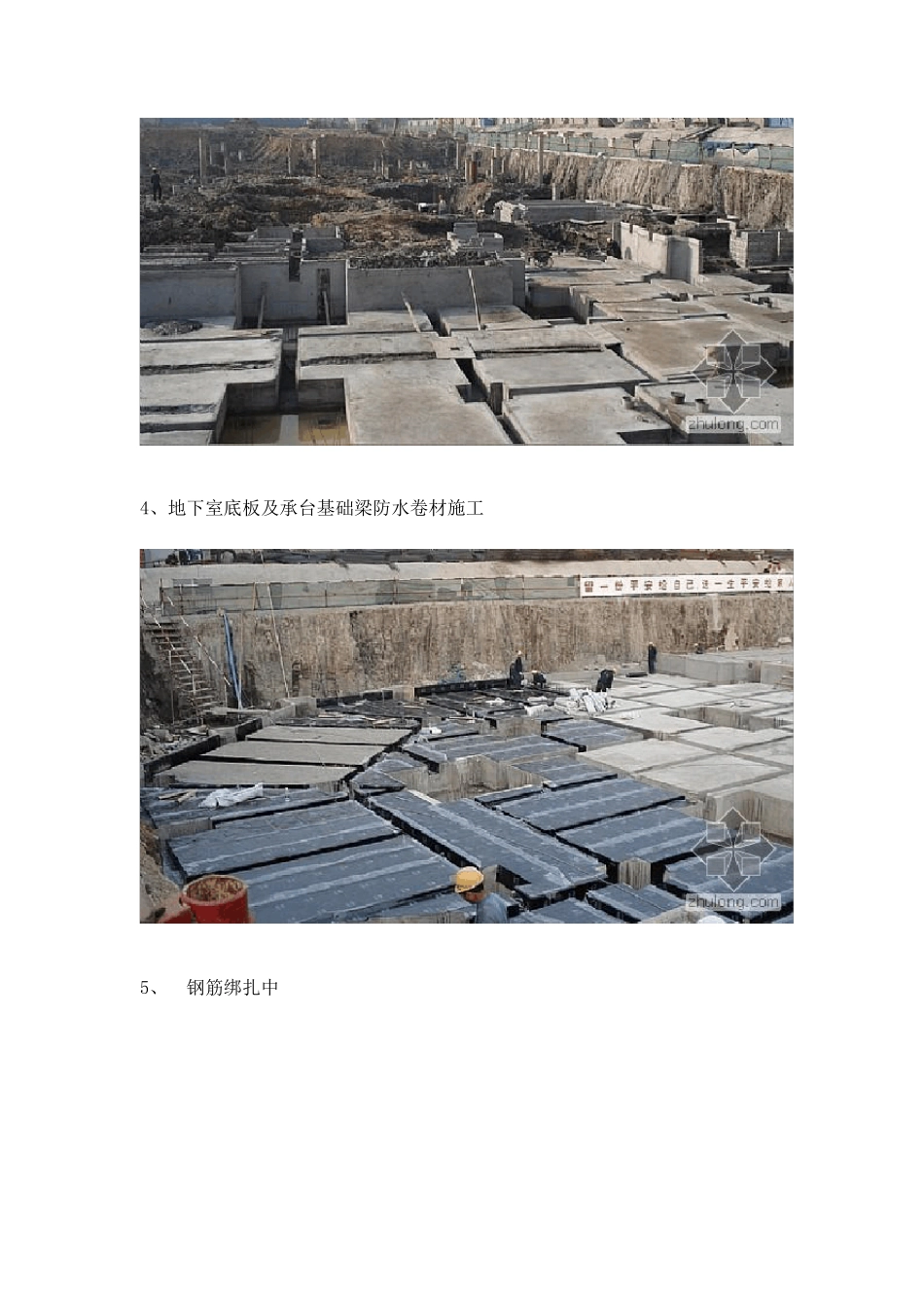 地下室施工过程_第2页