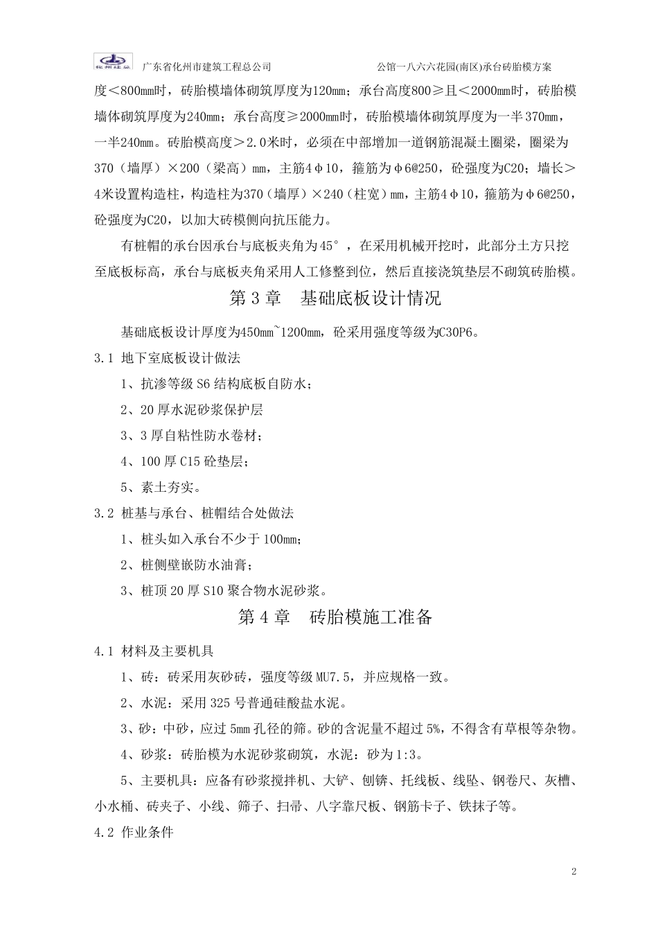 地下室砖胎模施工方案_第2页