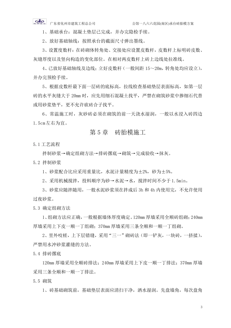 地下室砖胎模施工方案_第3页