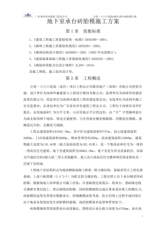 地下室砖胎模施工方案