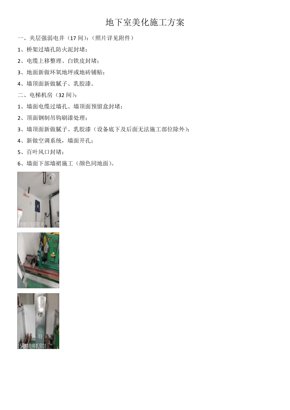 地下室环氧地坪漆施工方案_第1页