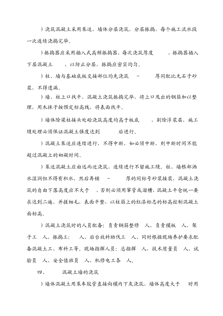 地下室砼墙、柱浇注方案_第3页