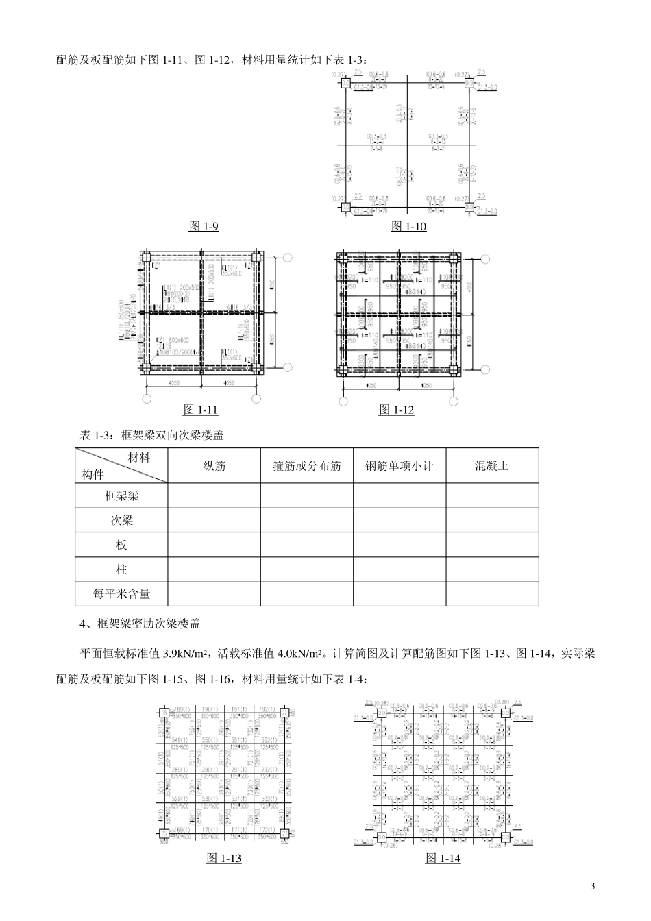 地下室结构方案经济性比较_第3页
