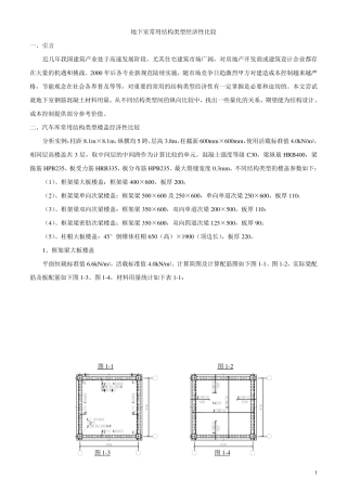 地下室结构方案经济性比较