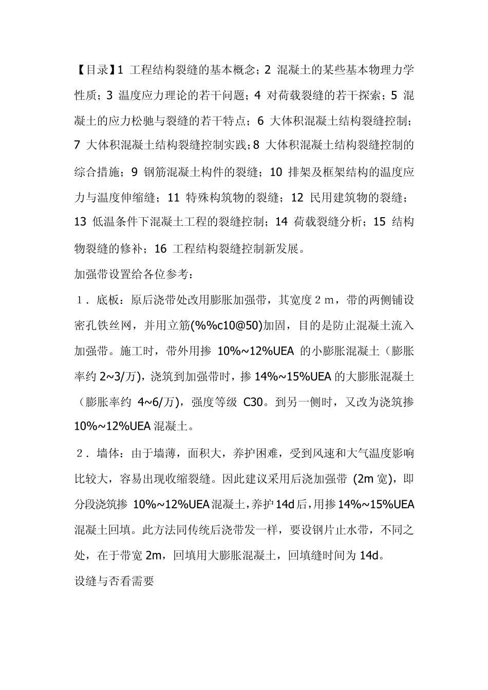 地下室结构设计_第2页