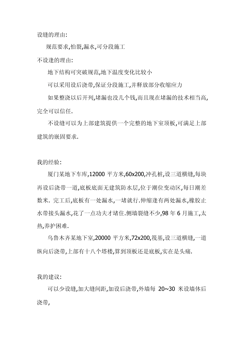 地下室结构设计_第3页