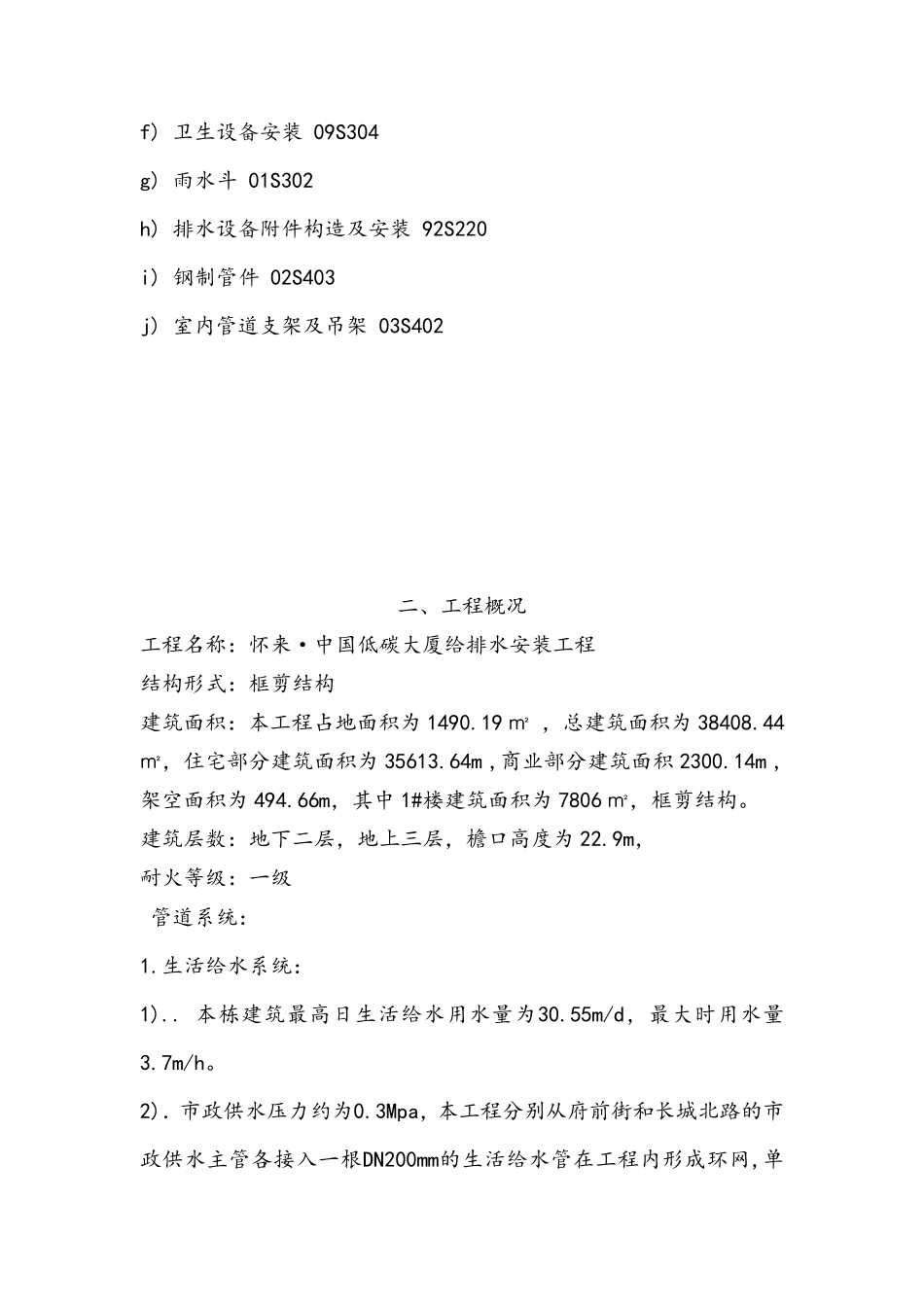 地下室给排水施工专项方案_第2页