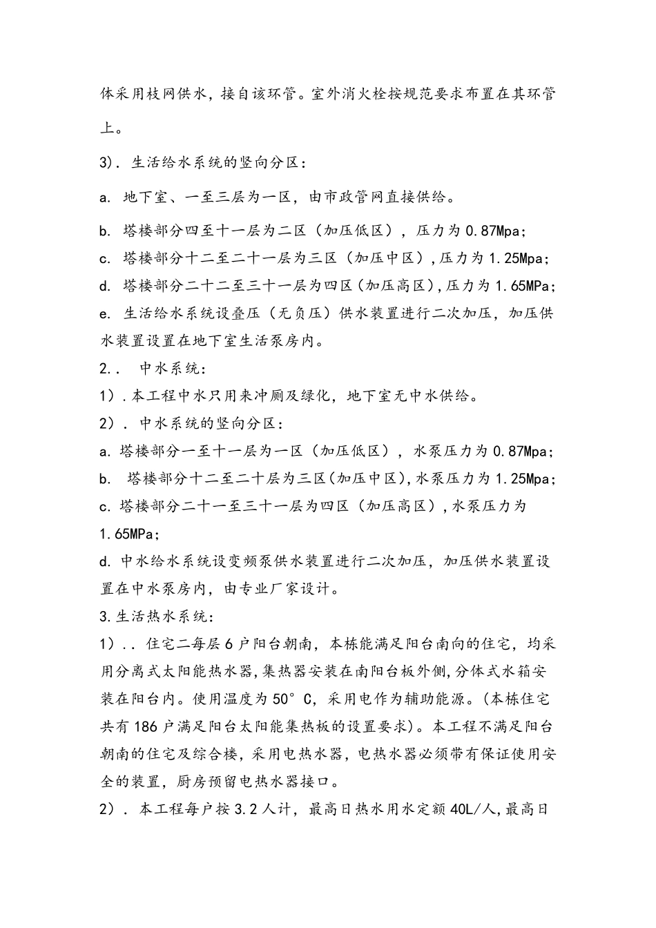 地下室给排水施工专项方案_第3页