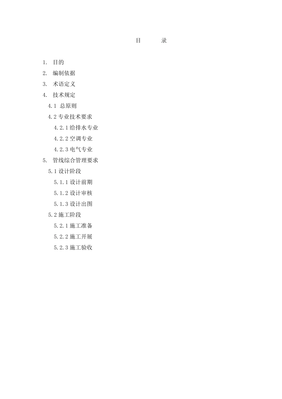 地下室综合管线标准doc_第1页